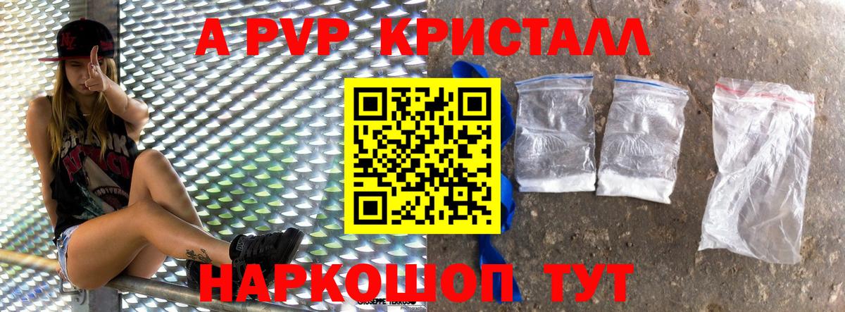 А ПВП СК  Alpha PVP  Вход с VPN  Alpha-PVP Crystall  Когалым  Alpha-PVP СК 