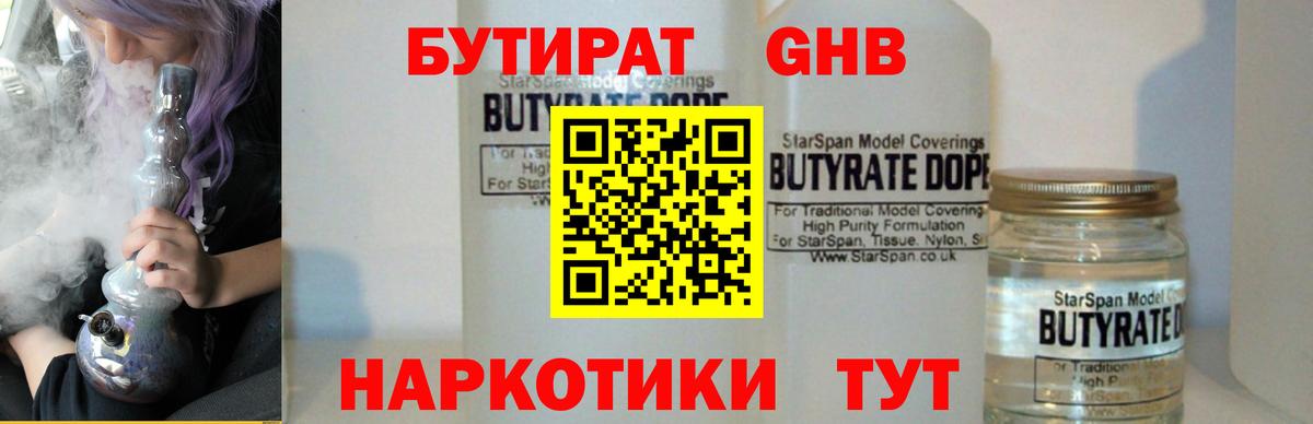 БУТИРАТ 99%  Бутират  Когалым  Вход с VPN 