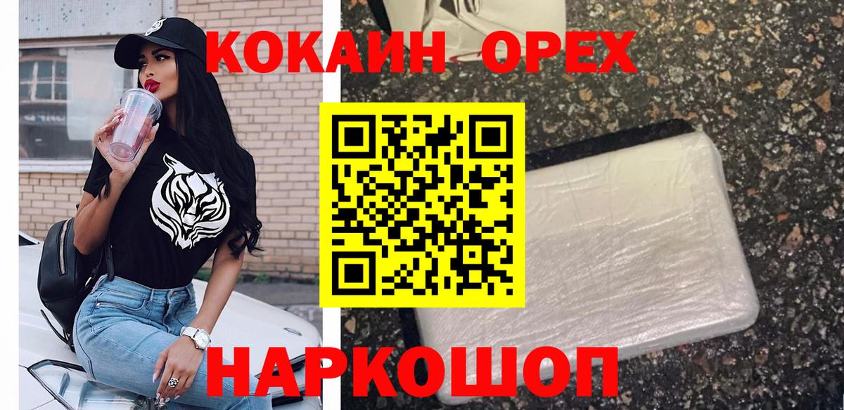 Когалым  COCAIN  Вход с VPN  Кокаин Эквадор  КОКАИН 97% 