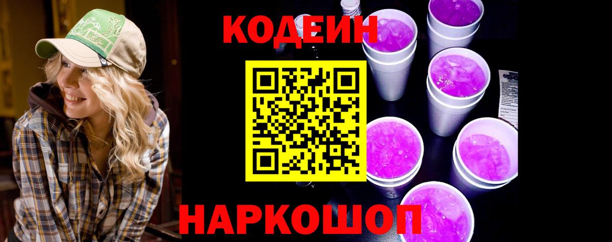 Кодеиновый сироп Lean напиток Lean (лин)  Вход с VPN  Когалым  Codein напиток Lean (лин) 
