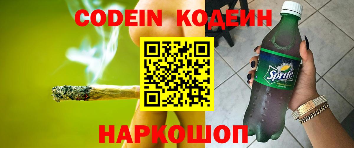 Codein Purple Drank Когалым