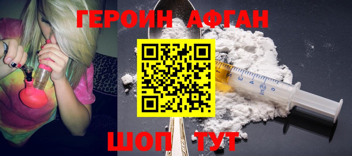 Героин герыч Когалым