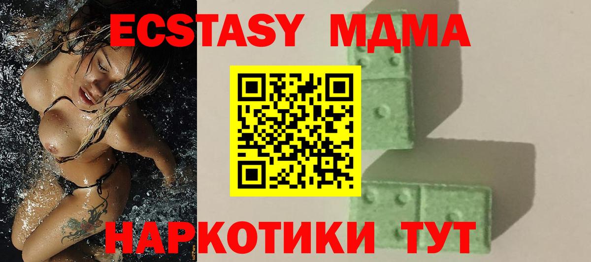 МДМА кристаллы  МДМА  Когалым  Вход с VPN  МДМА молли 